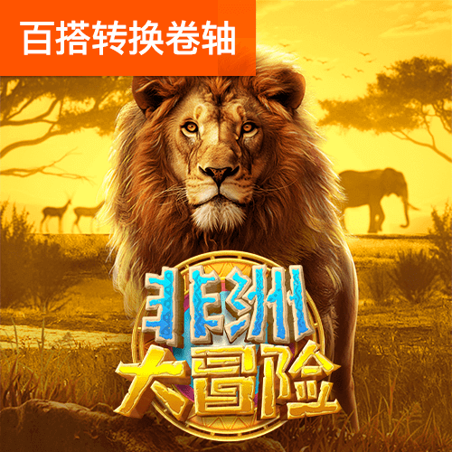 pg麻将胡了试玩平台截图3